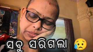 ଆଜି ବହୁତ କାନ୍ଦିଲି 😥ଆମ ସମ୍ପର୍କରେ.......😡#jollycookmate #cancerawareness #defeatcancer