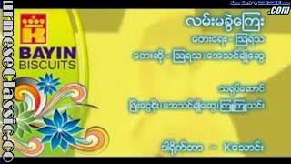 လမ္းမခဲြေၾကး /// ဩရသ ေအသင္ခ်ိဳေဆြ