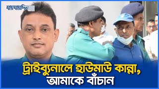 ছাত্রদের পক্ষে ছিলাম, আমাকে বাঁচান’