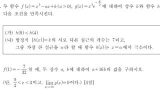 N축-이해와 활용 사례-미적분-합성함수 그래프 추론-2021년 사관학교 30번 킬러문항 해설예시