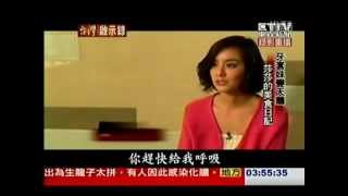 台灣啟示錄 2012-04-22 牙套妹變天鵝 莎莎的美食日記