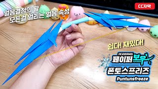 [페이퍼보우] 폰토스프리즈(얼음속성) 변신 활 만들기 - 종이로 활, 석궁 무기 접기 (Paperbow Fontosfrieze Weapon) - 창작: 키다리아저씨