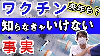 ブースト、3回目あるかも、新型コロナワクチン後悔しないために忘れちゃいけない記録について （眼科医YouTuber）