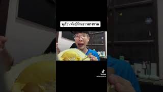 รีวิวทุเรียนพันธุ์ก้านยาวทรงหวด