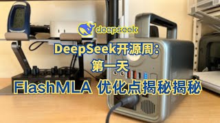 Deepseek开源周第一天揭秘：FlashMLA GPU注意力优化