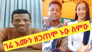 #ገሬእሙን አብ ቲክቶክ  አብ ሳዑዲ ቅርሸን ዝተበልዓ ክልተ አሕዋት 🥺 @fidleytube