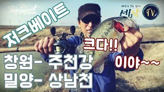 [세모낚TV]박재범  창원 주천강,밀양 상남천 배스공략/ 딥임팩트 35회/BASS FISHING/도보 배스낚시