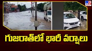 Heavy Rains In Gujarat : గుజరాత్ లో భారీ వర్షాలు - TV9