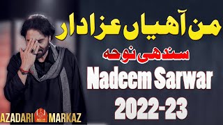 Nadeem Sarwar Exclusive Sindhi Noha 2022-23 Promo | Man Ahiyan AZADAR  | Muharram 2022-23 144