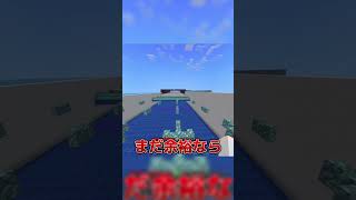 息を止めて見て#マイクラ #マインクラフト #minecraft #minecraftshorts #shortsvideo #shorts