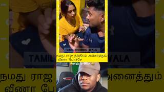 💥உன் பக்கத்துல நான் படுக்க வழி சொல்லம்மா💥🤣 #trending #shortsfeed #shorts #reaction #react #comedy