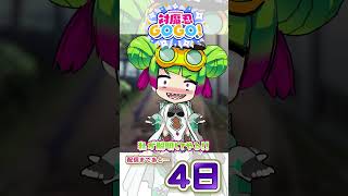 対魔忍GOGO！リリースまで残り4日！【カウントダウン動画 リウータオ】 #shorts