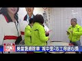 20231207觀天下新聞 樂當跪婦除草 城中里2志工得銀心獎