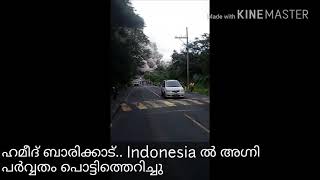 Indonesia  യിൽ അഗ്നി പർവ്വതം പൊട്ടിതെറിച്ചപ്പോൾ