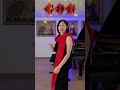 are you ready for chinese new year 祝大家新年快乐，身体健康，万事如意！🥳🧧 saxophone piano cello music 2025