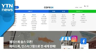 [기업] 카페24, 격주 금요일 휴무...나머지 금요일 재택근무 독려 / YTN