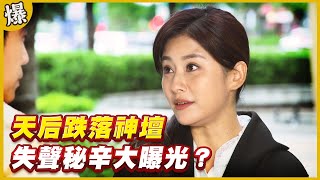 《黃金爆爆爆》黃金歲月 EP137  天后跌落神壇   失聲秘辛大曝光？