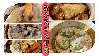 #佐敦酒樓推介 #凱日酒樓/環境優雅/價錢便宜/點心好味又有特色