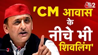 AAJTAK 2 LIVE | Akhilesh Yadav ने CM आवास को लेकर बड़ा खुलासा कर दिया !  | AT2 LIVE