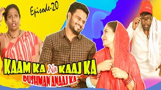 Kaam Ka Na Kaaj Ka 😜 Dushman Anaaj Ka || Ep-20 || Taffu || @ComedykaHungamataffu