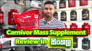 Carnivor Mass Supplemant Review In සිංහල 💪😱