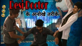 Desi Doctor के अनोखे तरीके! Funny video! Lovish Arnaicha!