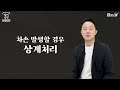 절세병법 집을 몰아서 팔면 안 되는 이유