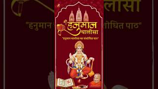 #hanumanchalisa | हनुमान चालीसा का संशोधित पाठ | As Suggested By #Swami #rambhadracharya ji Maharaj