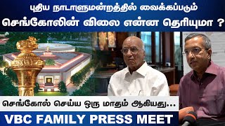 செங்கோல் செய்ய ஒரு மாதம் ஆகியது... | Sengol In New Parliament | VBC Family press meet | HTT