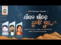 jibana geeta sailabhama mohapatra subason deep tejraj nag new odia christian song 2022.