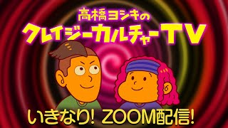 【生配信】突然ですがZoom配信のテストです