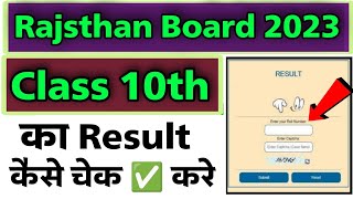 rbse class 10th result check 2023 | how to check rbse result class 10th 2023 | rbse result check