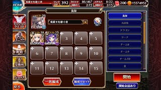 千年戦争アイギス  統帥の塔 第17階層 162150pt