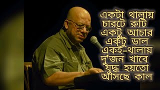 একটা থালায় চারটে রুটি--Juddo Hoito Ashche Kal with Lyrics(কবীর সুমন,Kabir Suman)