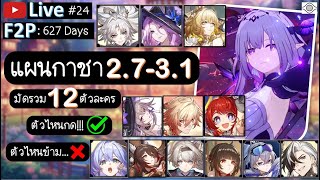 3.0 วางแผน!! วิเคราะห์ตู้กาชา!!!  : F2P★Honkai Star Rail