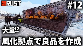 Rust / 風化拠点でアイテムをゲットし現地作成!? / Season14 #12