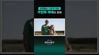 성경에는 왜 친척과의 결혼이 많을까? #shorts