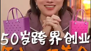 50岁跨界创业，她是怎么做到年入一亿美金的？ 掘金计划2024 商业故事    商业思维    创业故事  创业 女性创业