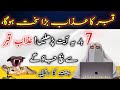 Dr. Farhat Hashmi Reveals Dua to Save You from Qabar ka Azab!