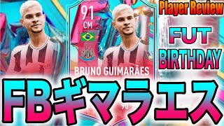 【選手レビュー】FUTバースデー SM5 ギマラエス【FIFA23】