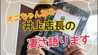 カーメン君に続きオニちゃんねるの凄さ語らせてください❗️【園芸】