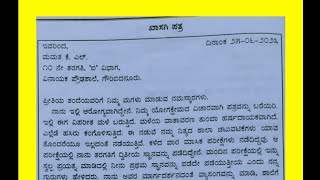 ೬,೭,೮,೯,೧೦ನೇ ತರಗತಿ ಪತ್ರಲೇಖನ|ಖಾಸಗಿ ಪತ್ರ| ನಿಮ್ಮ ವಿದ್ಯಾಭ್ಯಾಸ ಕುರಿತು ನಿಮ್ಮ ತಂದೆಗೆ ಪತ್ರ ಬರೆಯಿರಿ