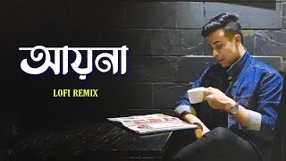 Tanveer evan - আয়না | Aynaa | Lofi Remix | Ahmed Shakib | Bangla new song | ‎@LOFI REMIX BD 