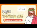 바울교회 초등 1부 주일 예배