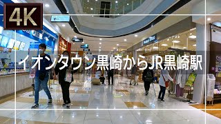 【2021年5月】イオンタウン黒崎からJR黒崎駅まで歩いてみた【4K】