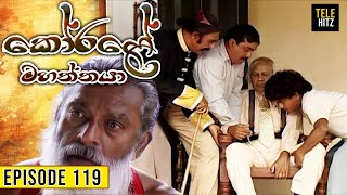 Korale Mahaththaya (කෝරළේ මහත්තයා) | Episode 119 | TeleHitz TV