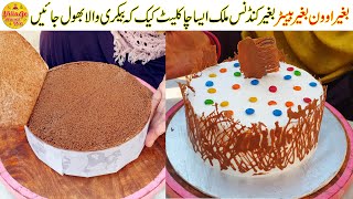 Chocolate Cake Recipe | How to Make Chocolate Cake | Cake Recipe without oven | Village Handi Roti