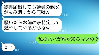 うちの娘を車で轢いた議員のバカ息子「被害届を出すな！出したらお前の家を燃やすぞw」→権力を使って好き放題しているDQN男にある事実を伝えた時の反応がwww