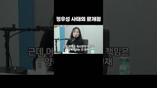 정우성 사태가 좀 과하죠~  #매불쇼 #이선옥작가님