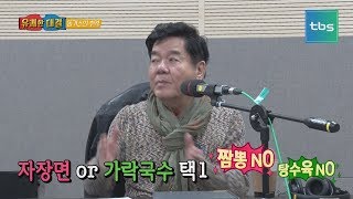 [눈으로 보는 라디오(눈보라)_유쾌한만남] 55회 [김미화 나선홍의 유쾌한 만남 - 유쾌한 대결, 무허가 고민상담소] [tbsTV]